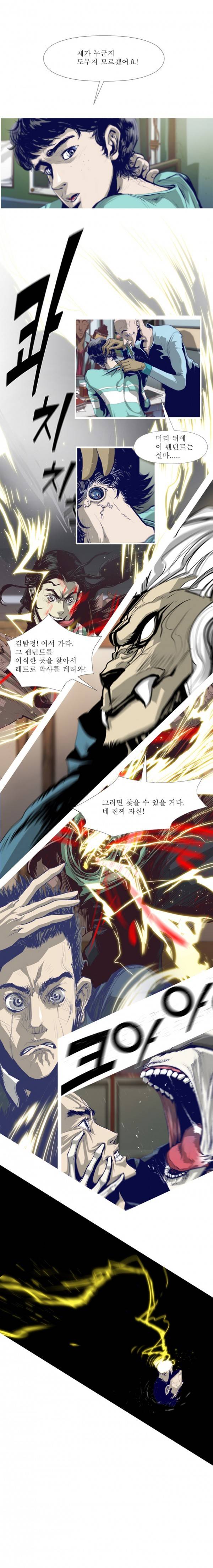 김탐정 사용설명서 24화 - 누가 괴물인가? 2