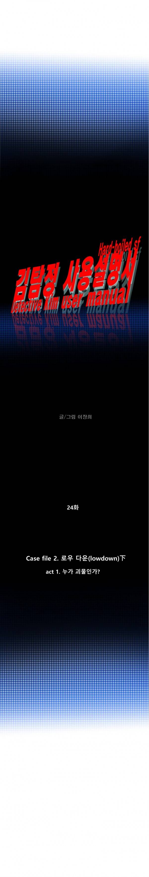 김탐정 사용설명서 24화 - 누가 괴물인가? 3