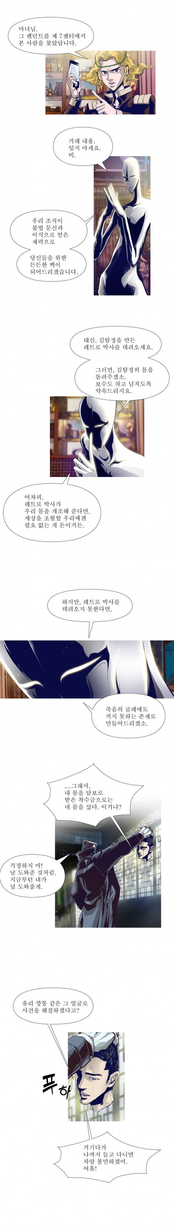 김탐정 사용설명서 24화 - 누가 괴물인가? 4