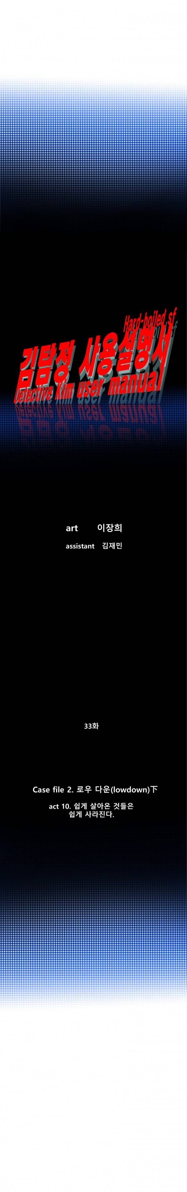 김탐정 사용설명서 33화 - Easy come, easy go 3