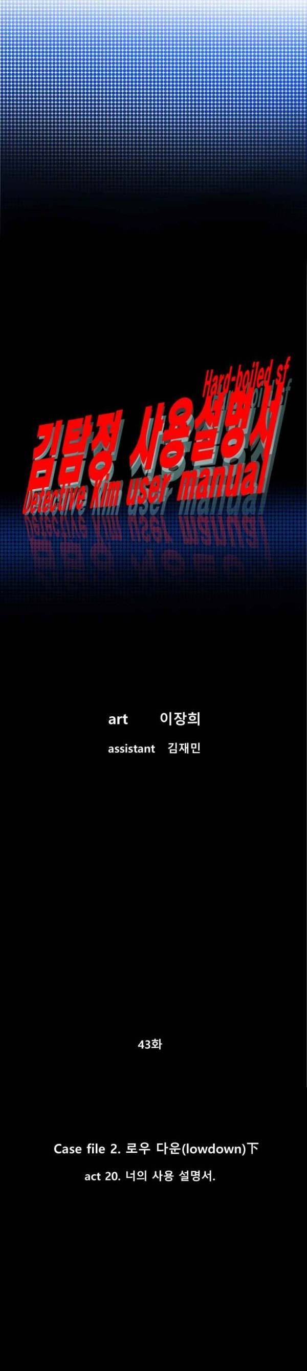 김탐정 사용설명서 43화 - 너의 사용 설명서 3