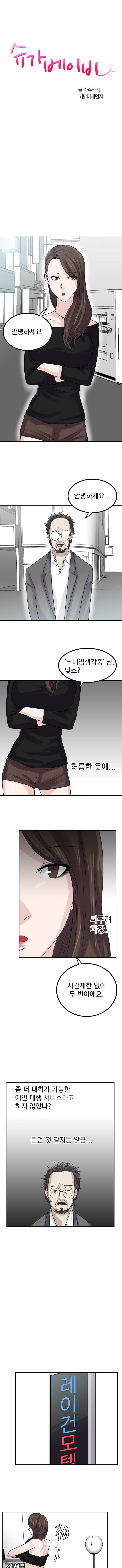 슈가베이비 7화 1