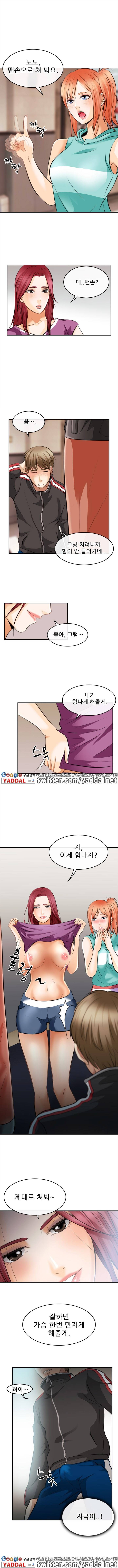 내일은 섹피언 3화 7