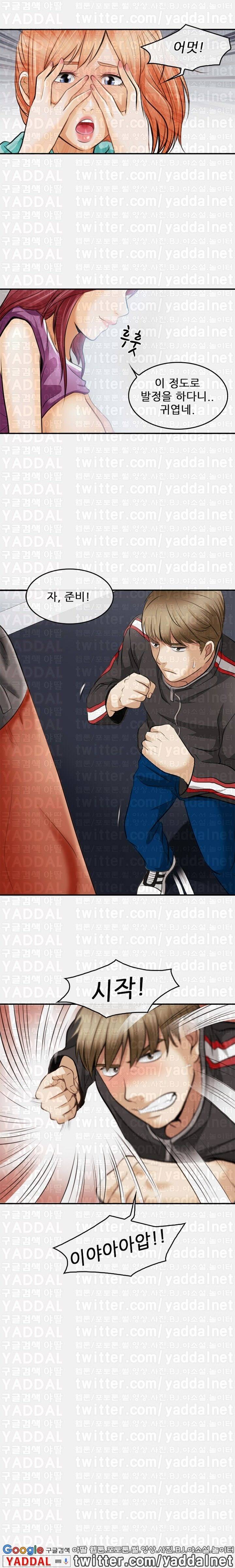 내일은 섹피언 3화 8