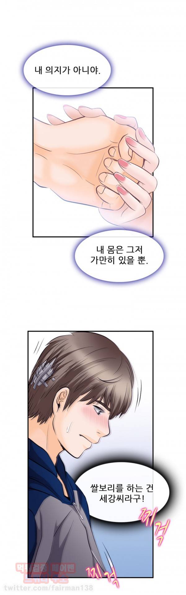내일은 섹피언 13화 4