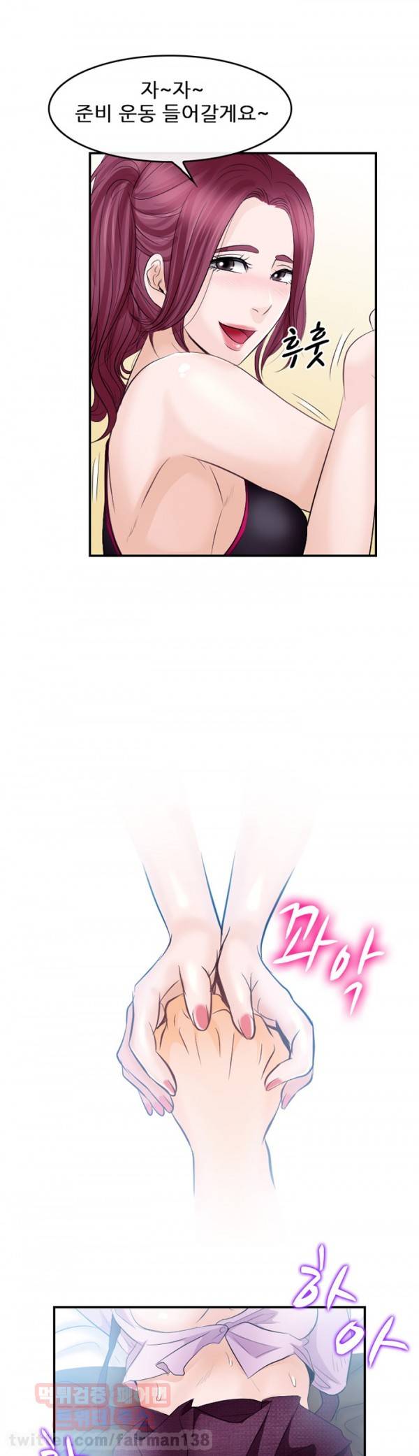 내일은 섹피언 13화 11