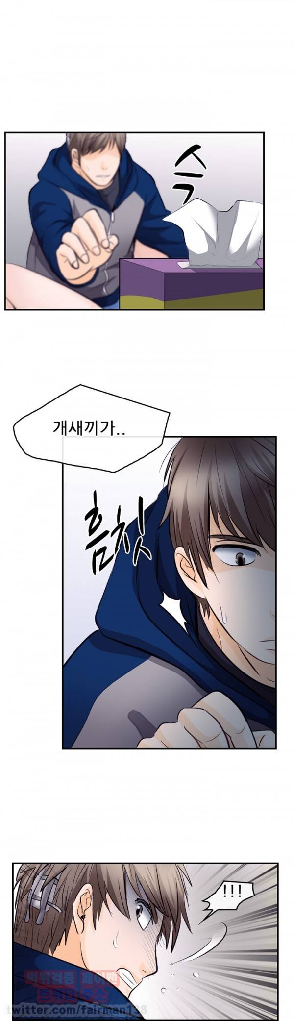 내일은 섹피언 13화 13
