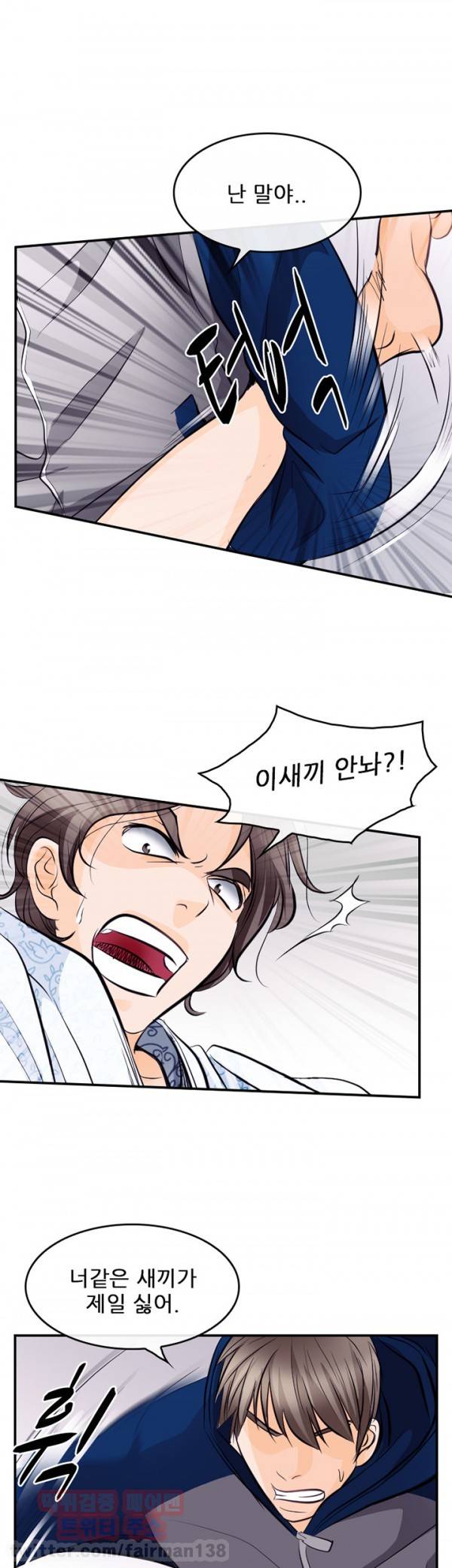 내일은 섹피언 13화 17