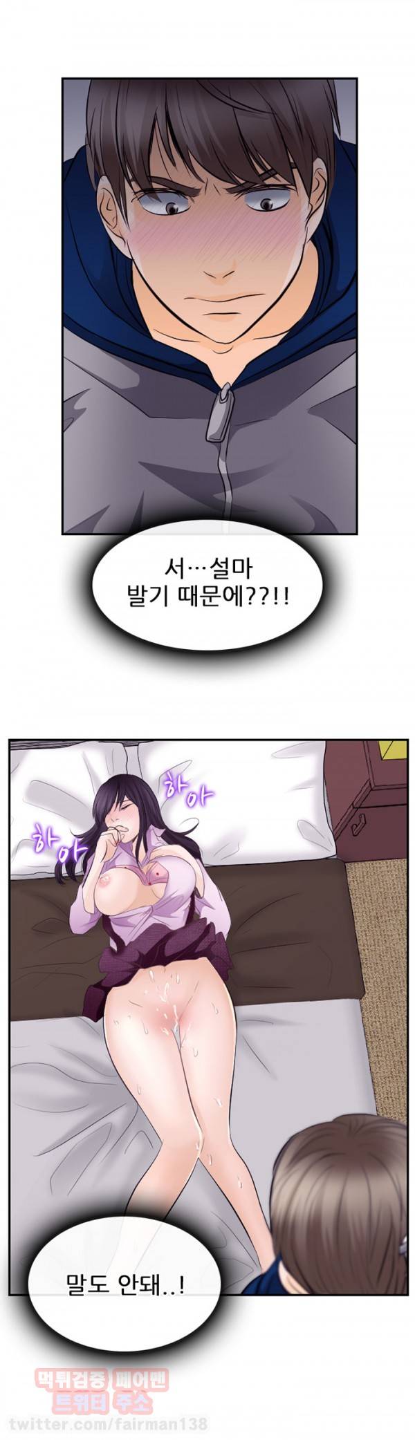 내일은 섹피언 13화 23
