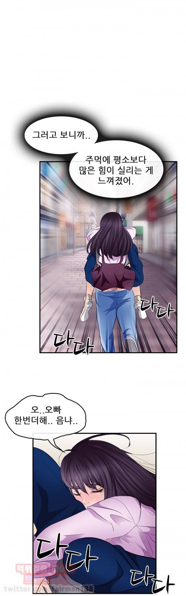 내일은 섹피언 13화 24