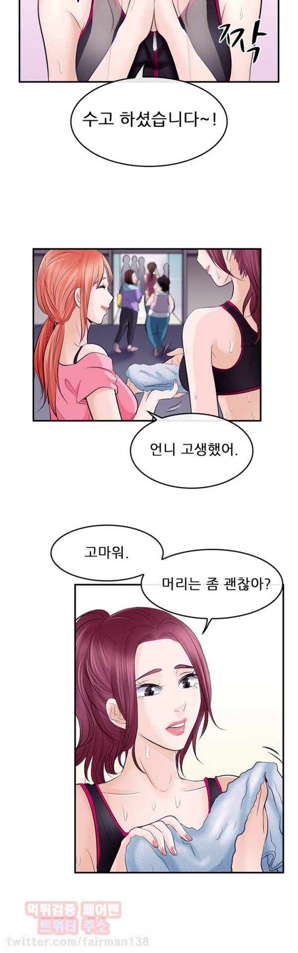 내일은 섹피언 13화 26