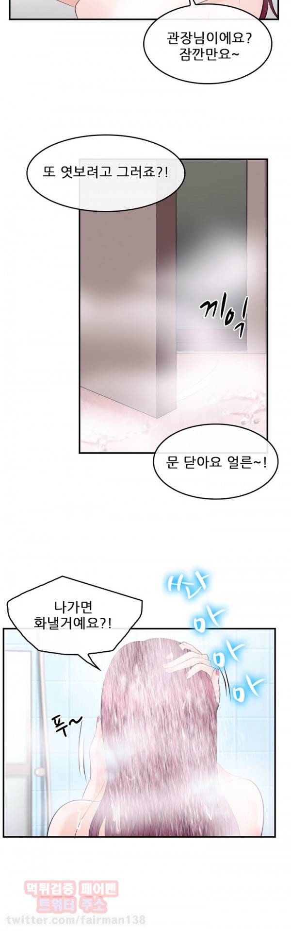 내일은 섹피언 13화 32