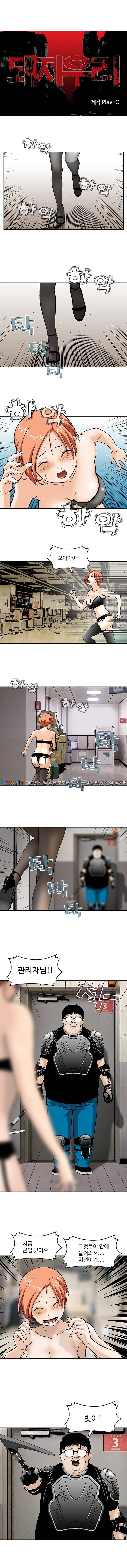돼지우리 4화 1