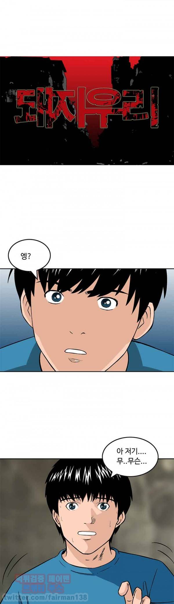 돼지우리 14화 1