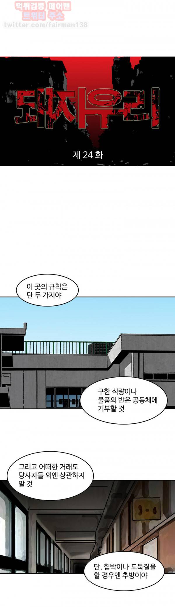 돼지우리 24화 1