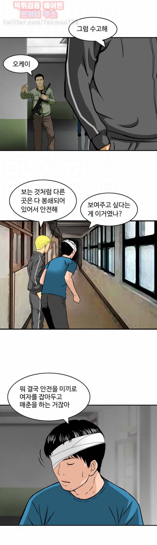돼지우리 24화 5