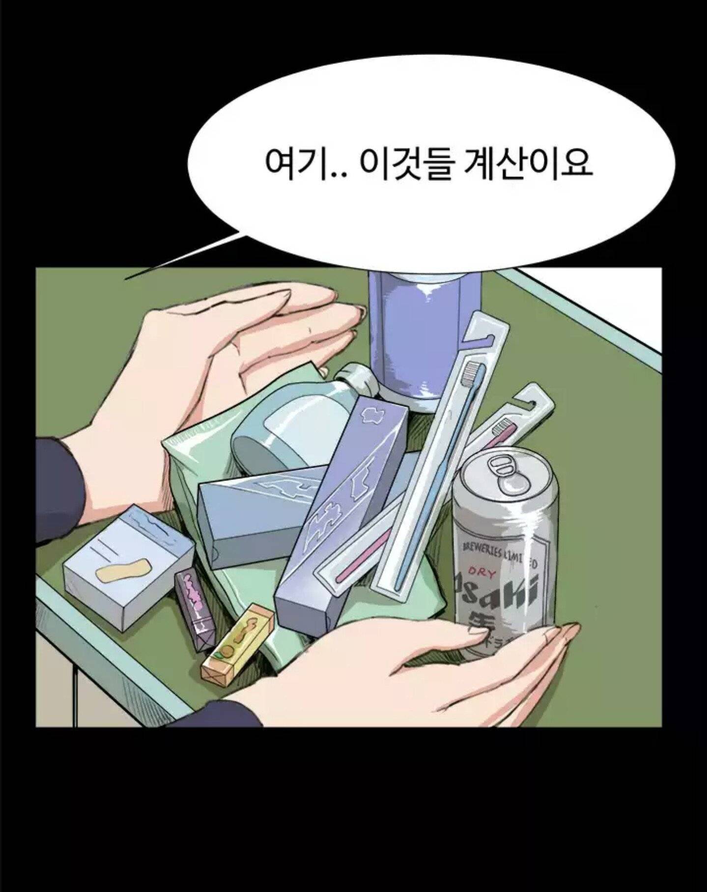 편의점 샛별이 9화 - 연주의 오해 1