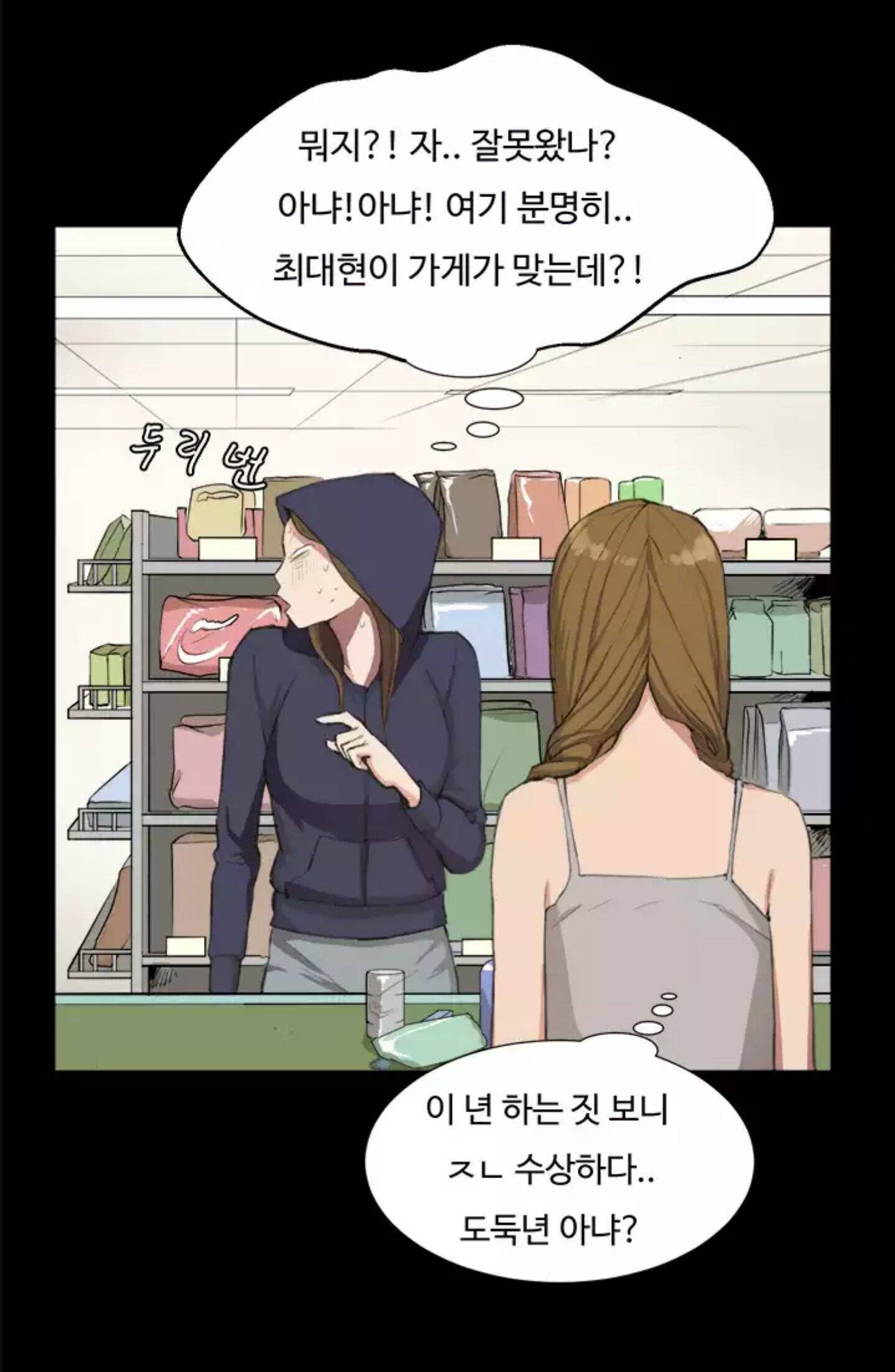 편의점 샛별이 9화 - 연주의 오해 9