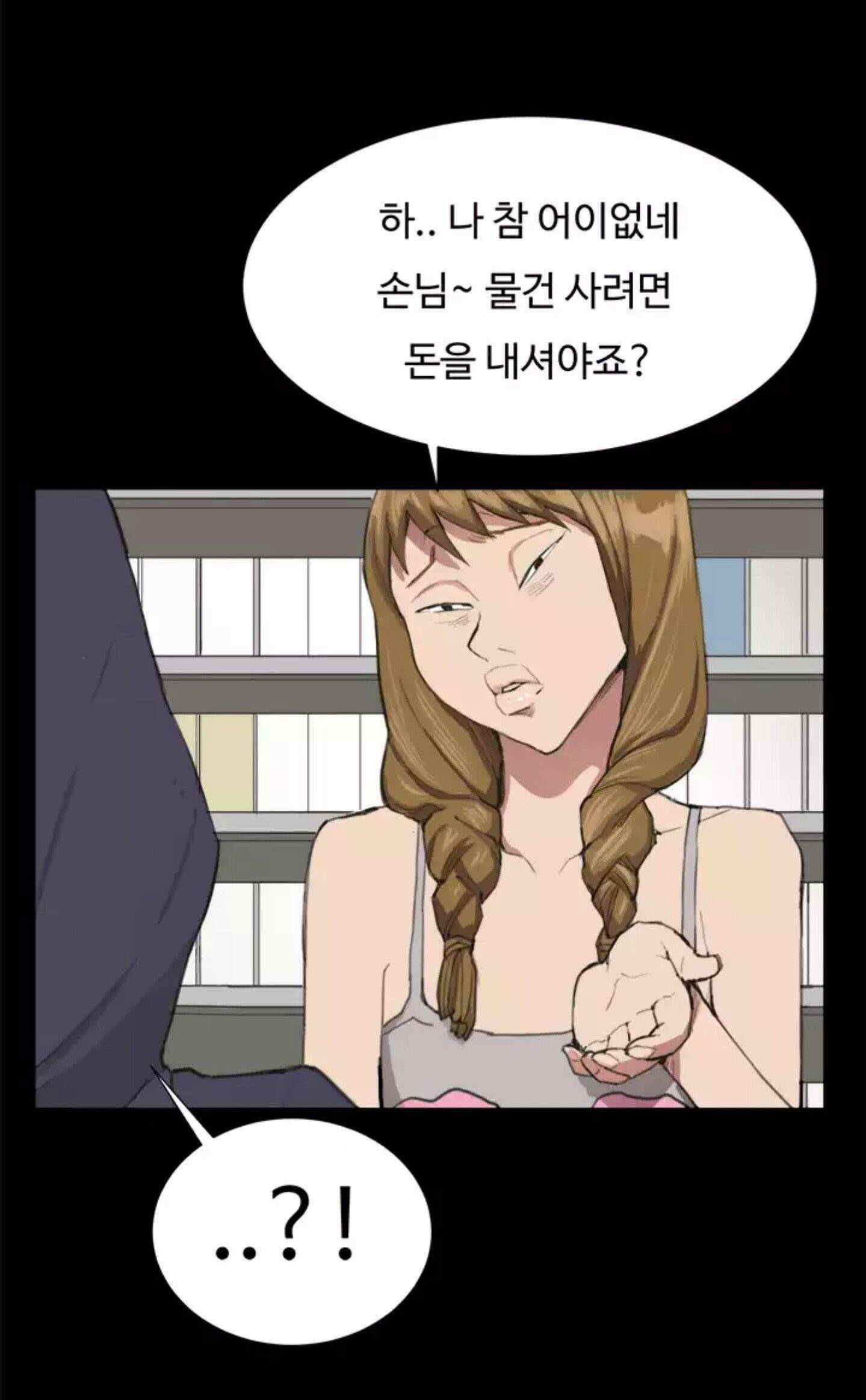 편의점 샛별이 9화 - 연주의 오해 11