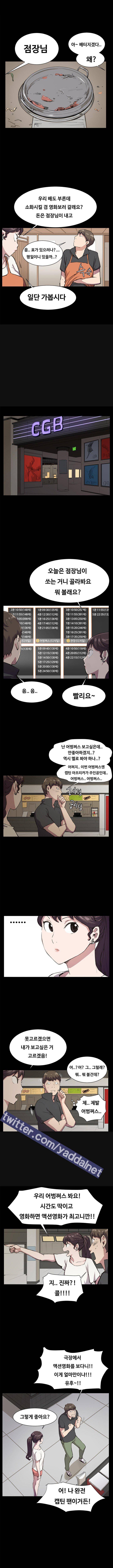 편의점 샛별이 19화 - 우리가 연인의 이유 [상] 4