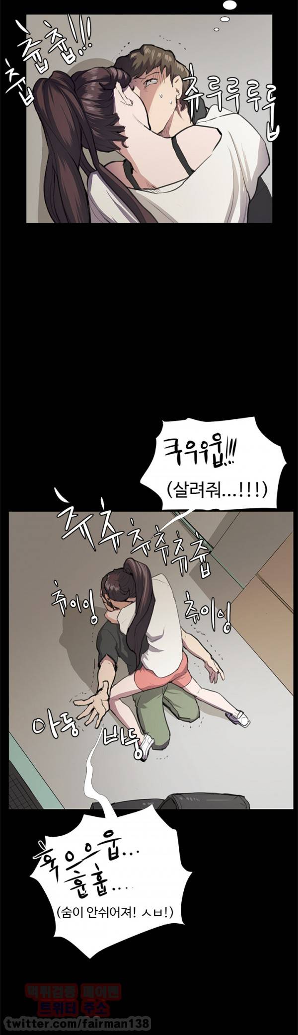 편의점 샛별이 29화 - 그녀의 힘 3