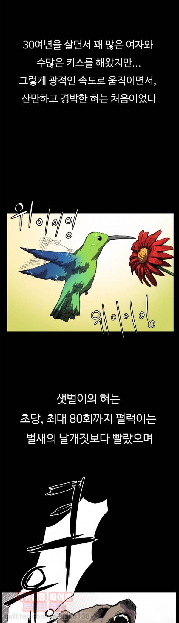 편의점 샛별이 29화 - 그녀의 힘 4