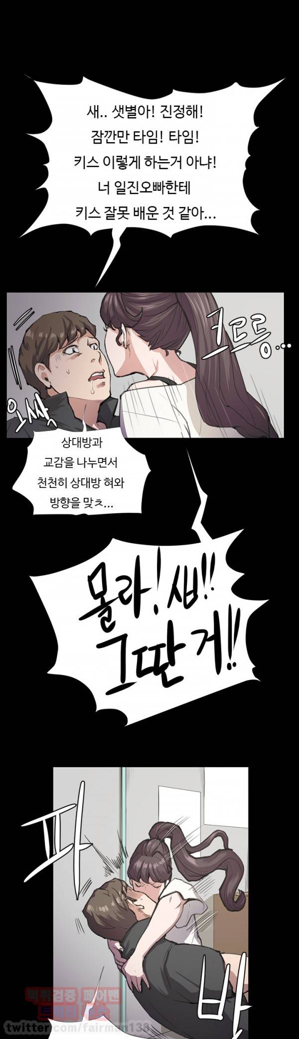 편의점 샛별이 29화 - 그녀의 힘 6