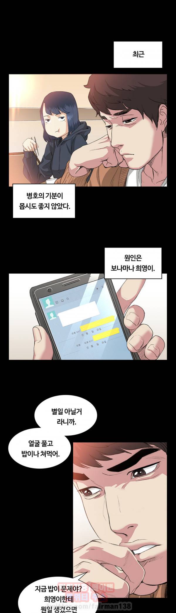 우연히 37화 5
