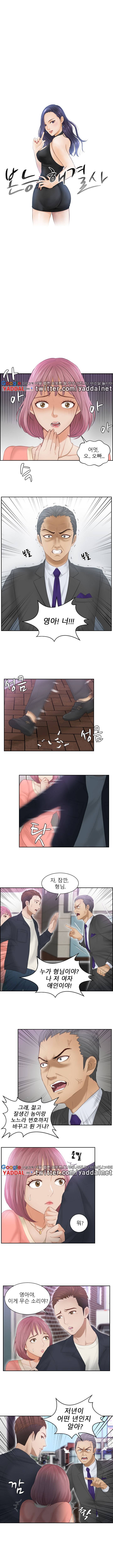 본능 해결사 9화 1