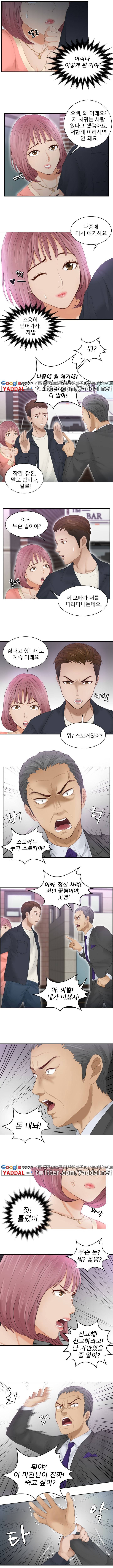 본능 해결사 9화 2