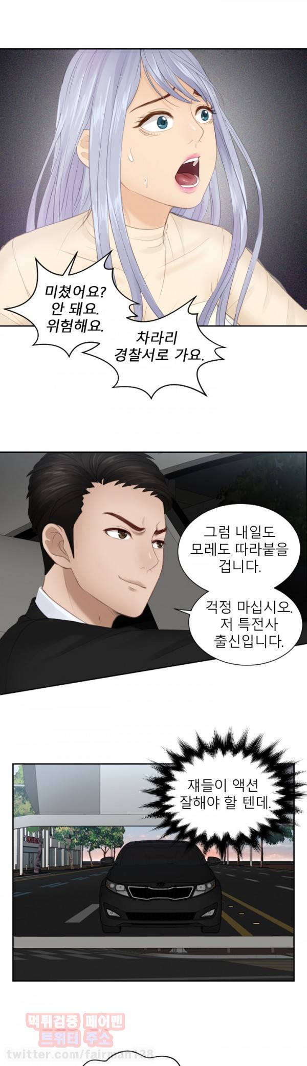 본능 해결사 19화 - 인간말종?(2) 2