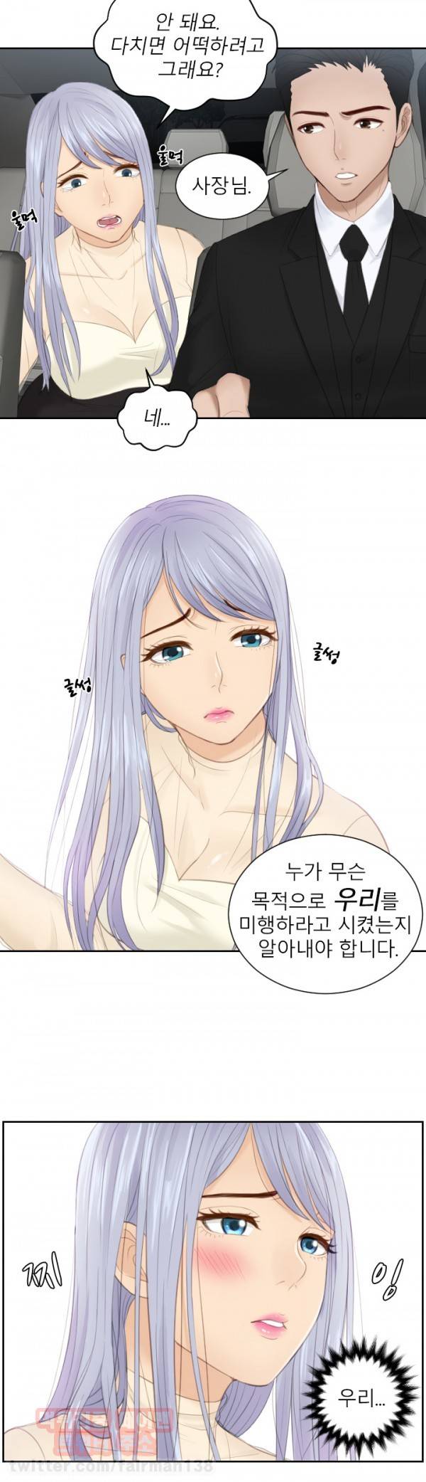 본능 해결사 19화 - 인간말종?(2) 3