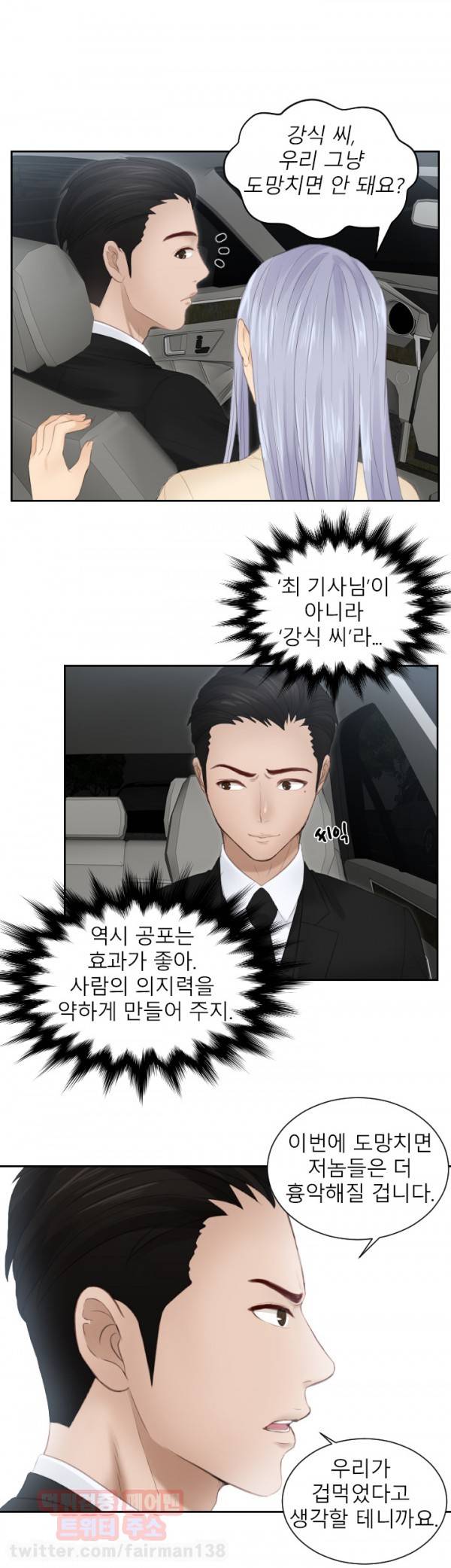 본능 해결사 19화 - 인간말종?(2) 4