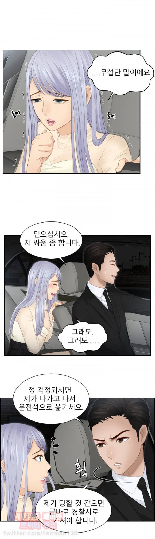 본능 해결사 19화 - 인간말종?(2) 5