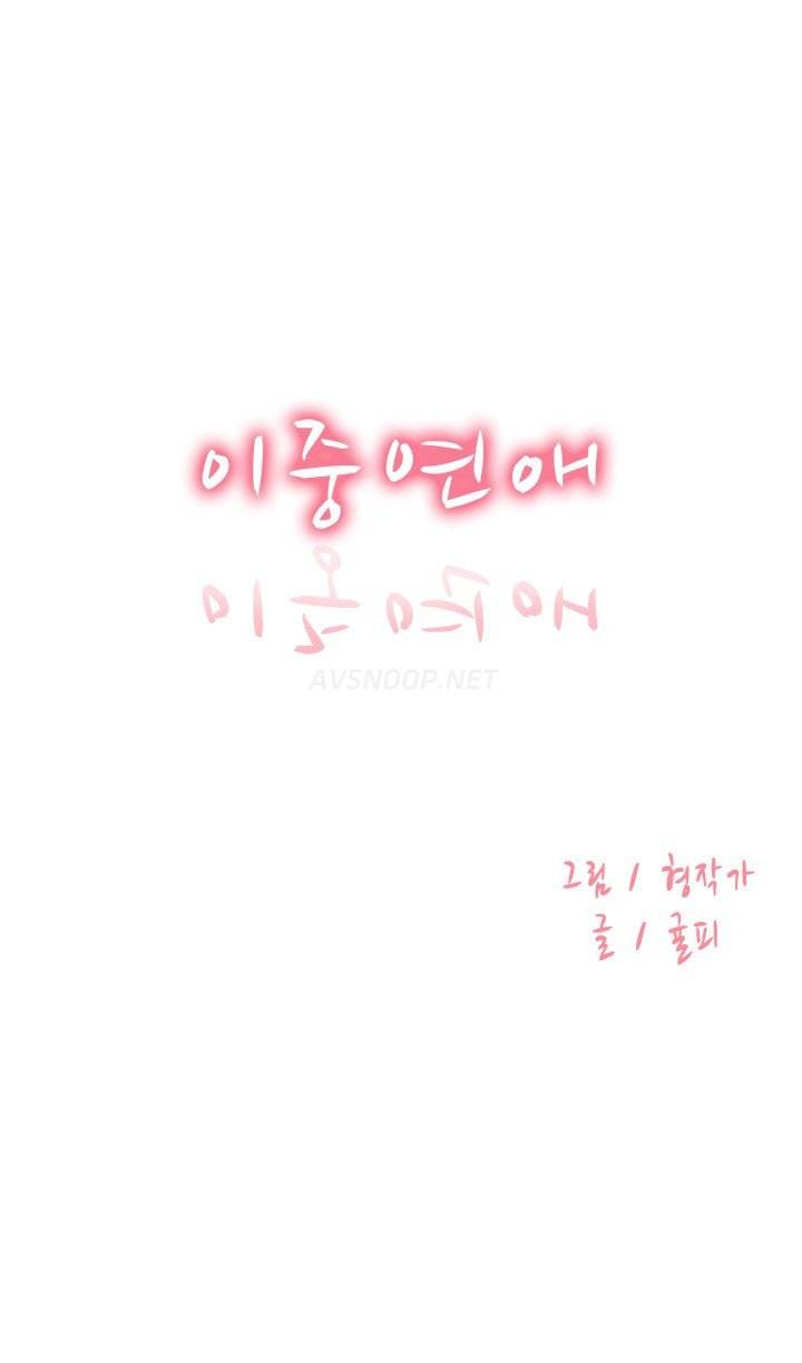 이중연애 11화 1