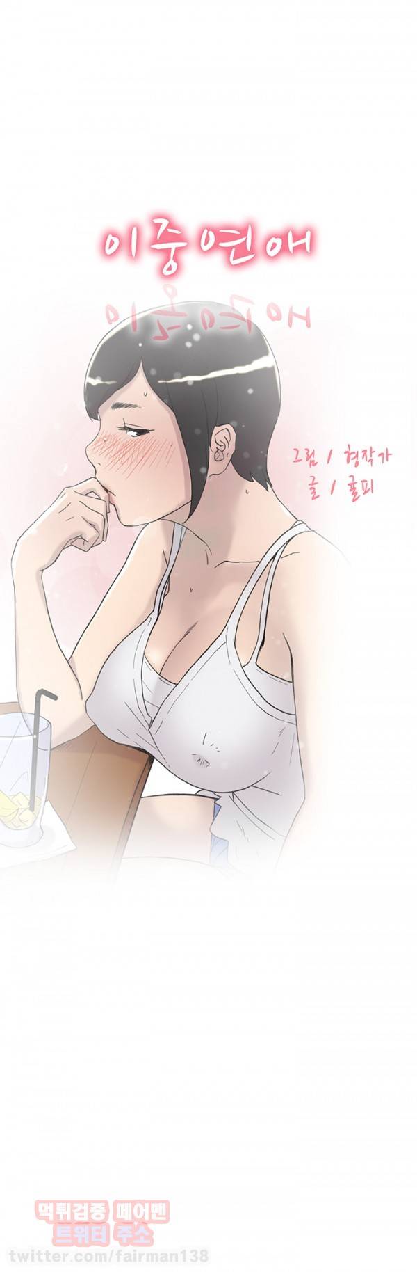 이중연애 41화 1
