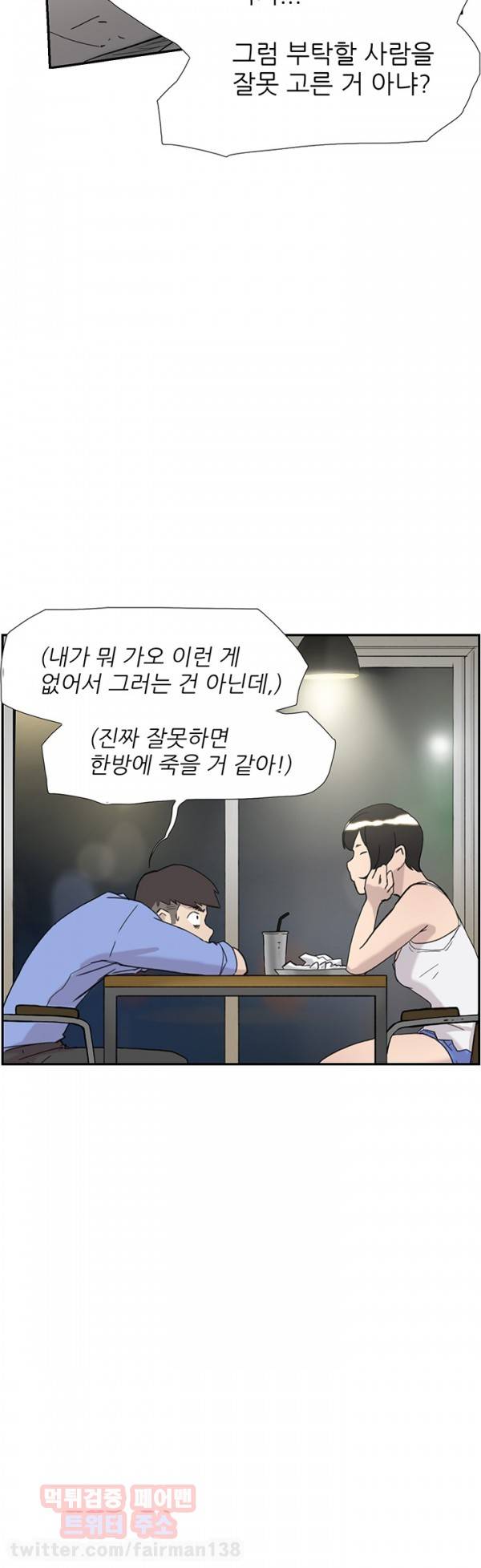 이중연애 41화 7