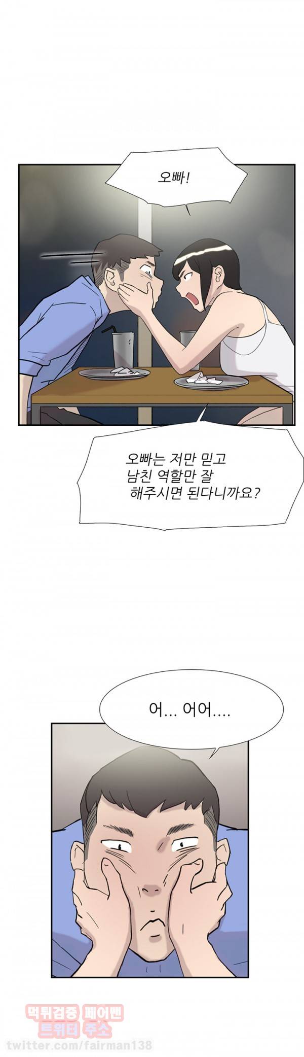 이중연애 41화 10