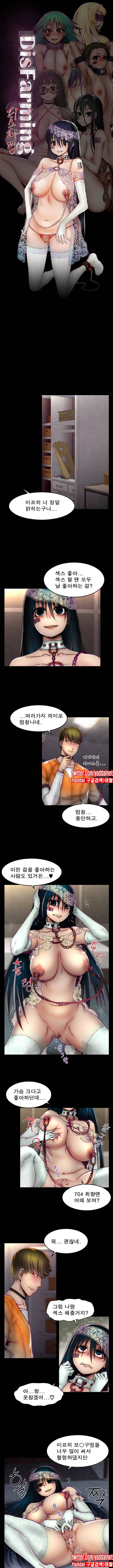 디스파밍 13화 1
