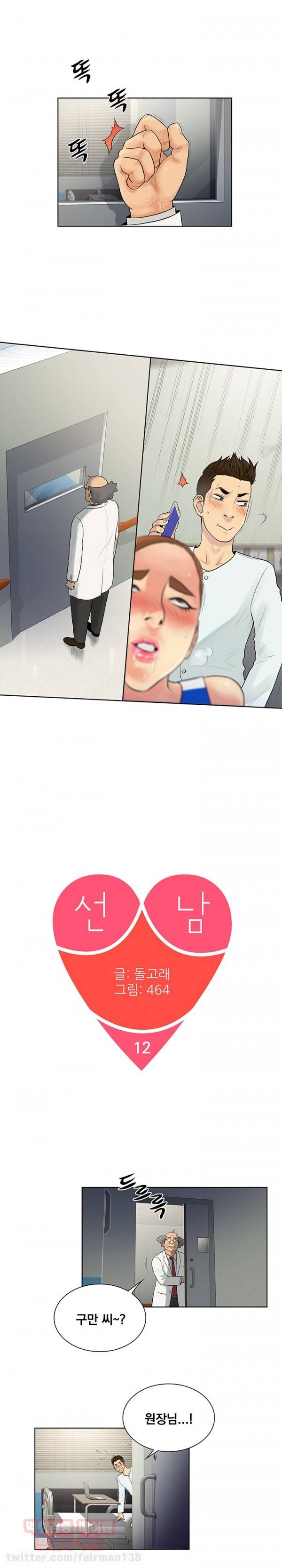 선남 12화 1