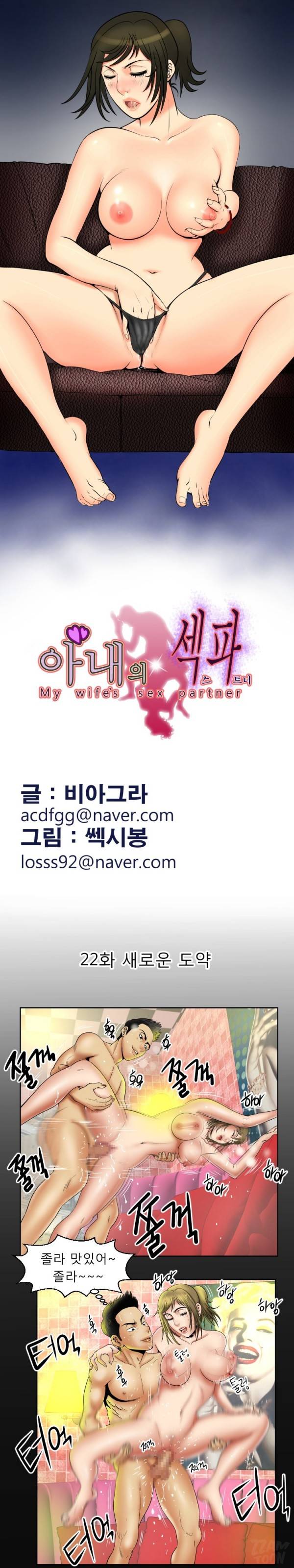 아내의 섹파 22화 - 새로운 도약 2