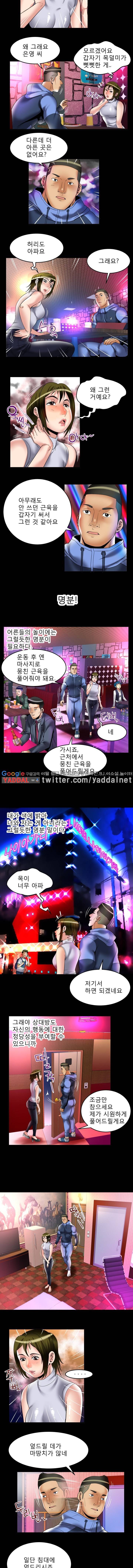 아내의 섹파 62화 - 벌어지는 틈 2