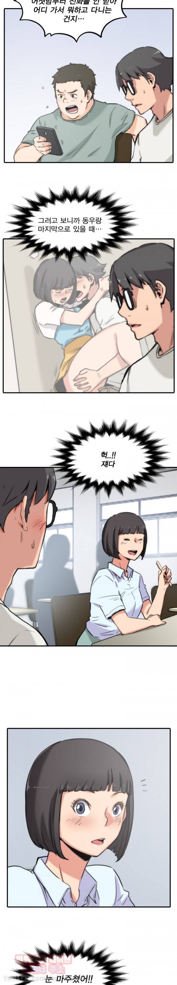 색화점 22화 - 역 헌팅 4