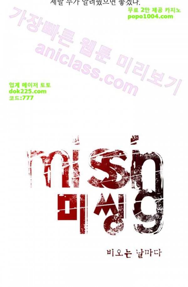 미씽 : 비 오는 날마다 21화 - 이유 (3) 5