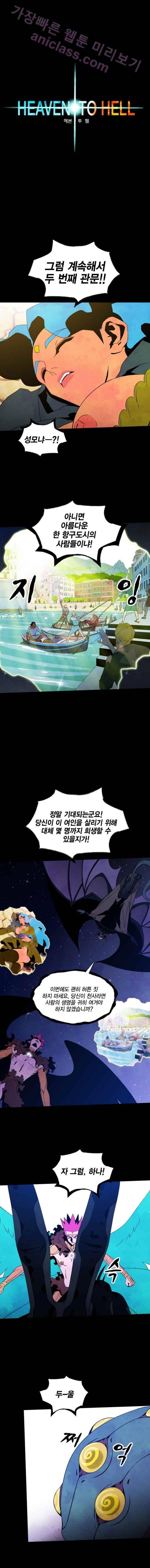 헤븐 투 헬 19화 2