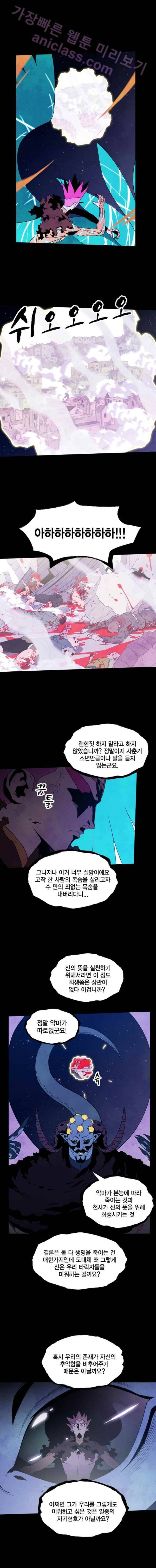 헤븐 투 헬 19화 4