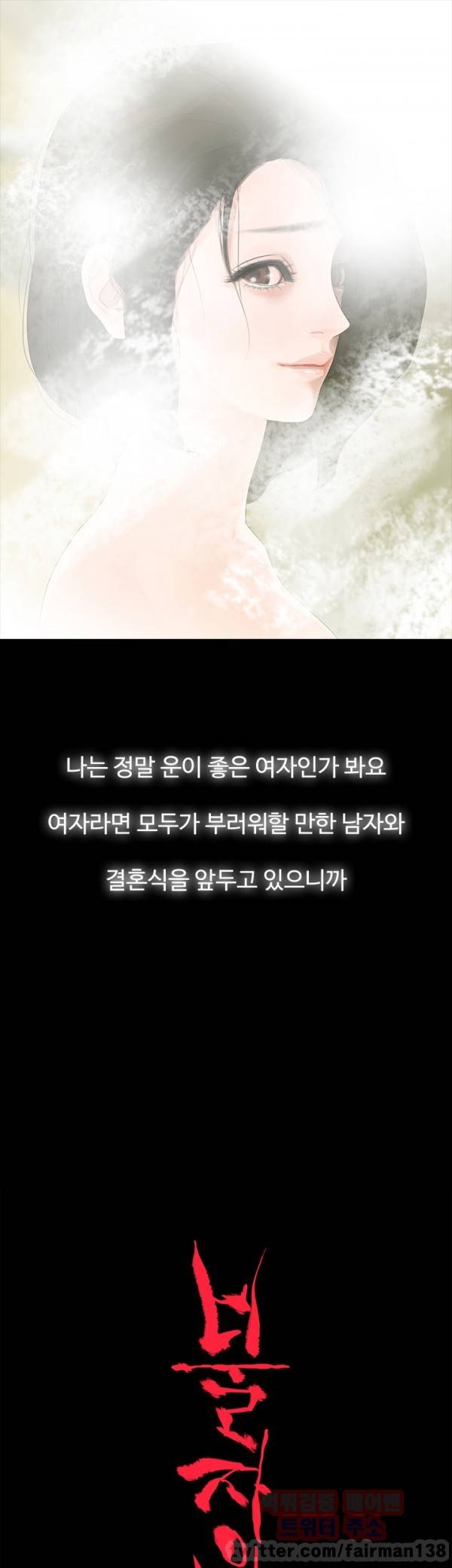 불장난 2화 3
