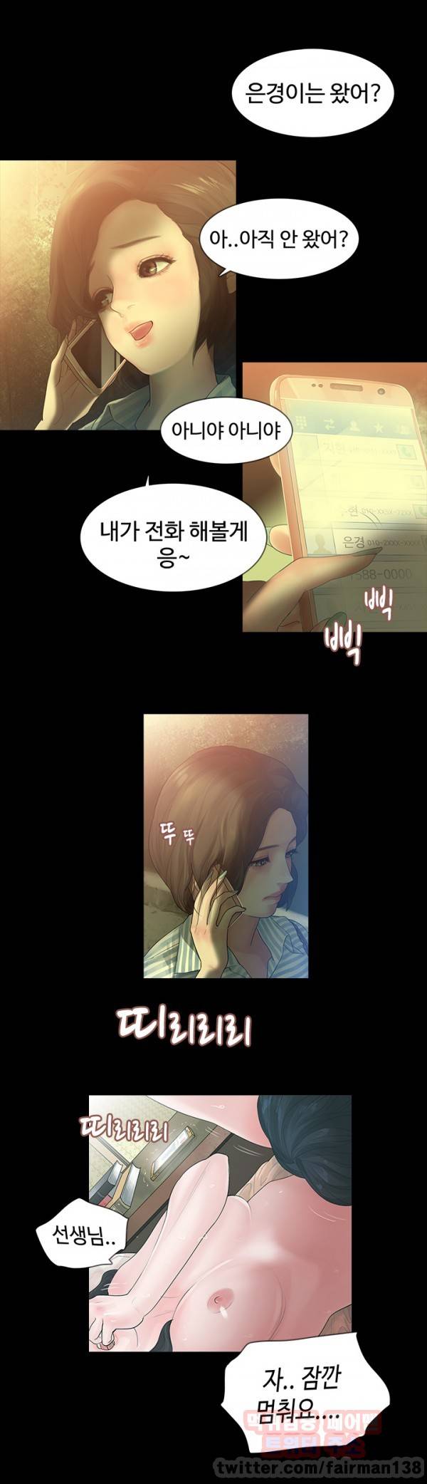불장난 2화 5