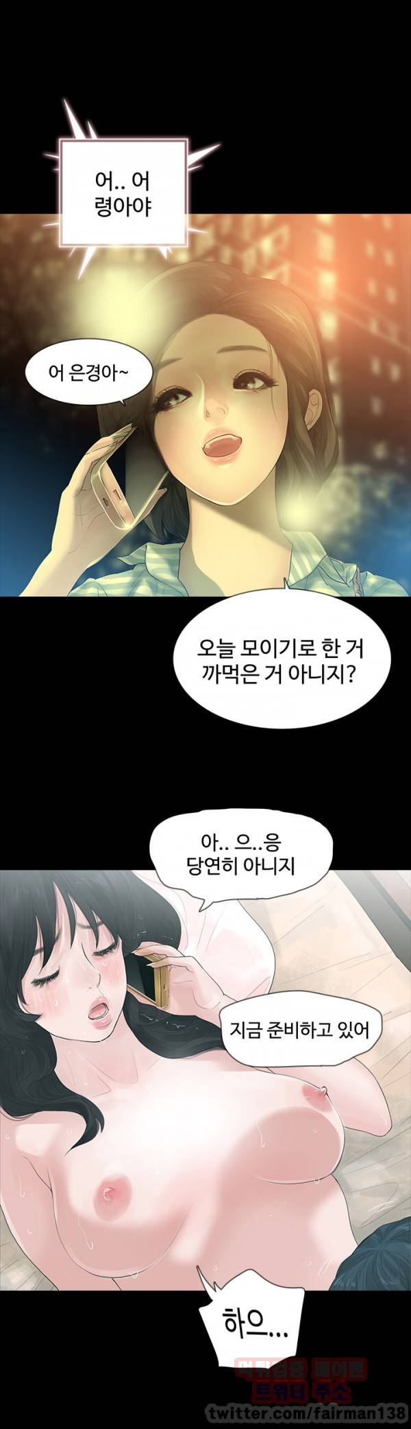 불장난 2화 6