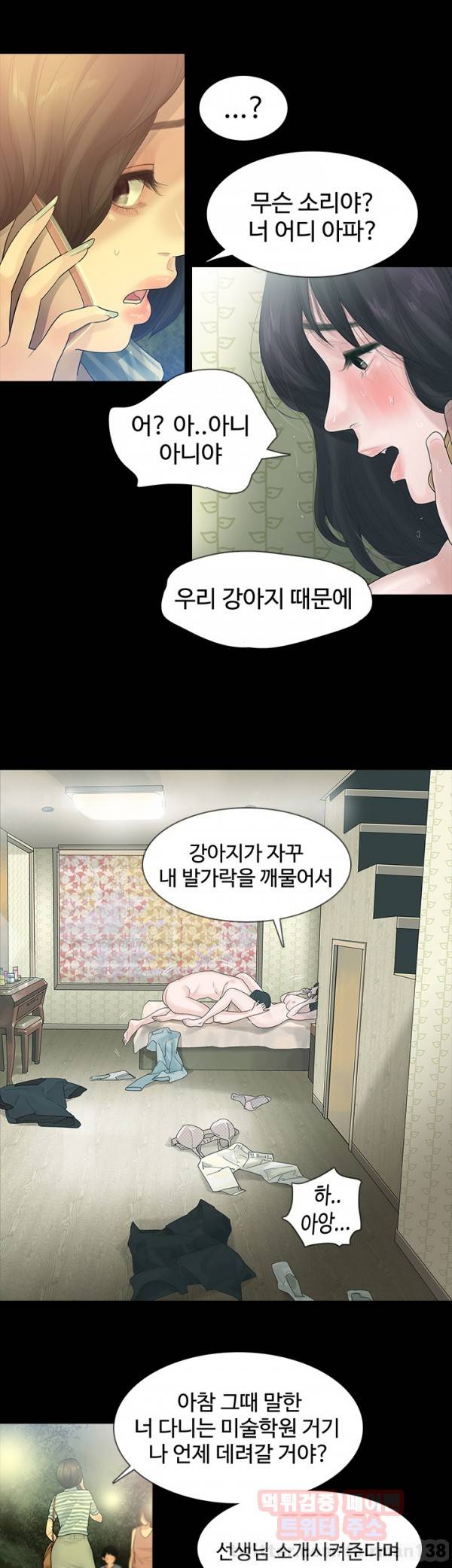 불장난 2화 7